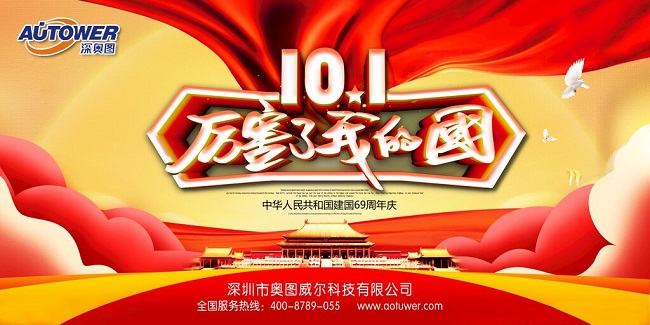 10.1厲害了我的國 深?yuàn)W圖與您歡度國慶